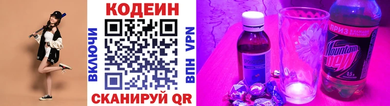 Codein напиток Lean (лин) Аргун